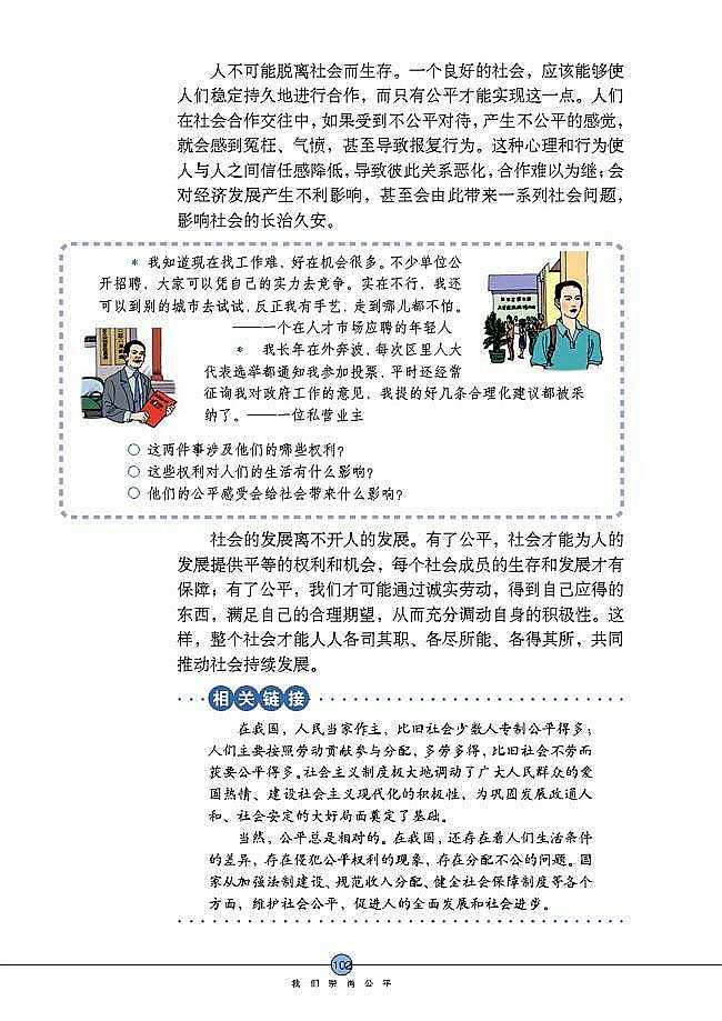 我们崇尚公平(4)