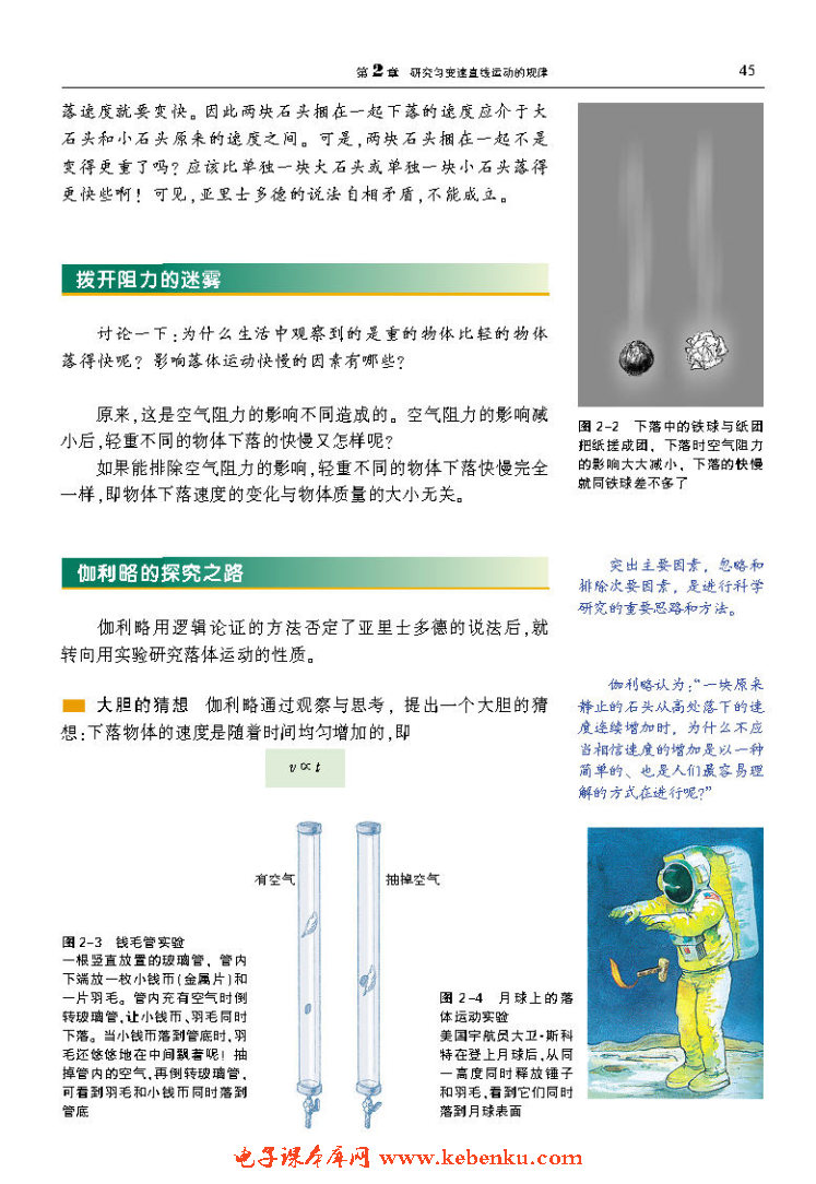 「2」.1 伽利略对落体运动的研究(2)