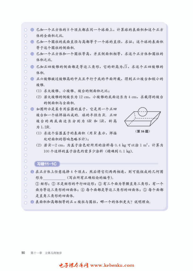 「11」.1.6 祖暅原理与几何体的体积(9)