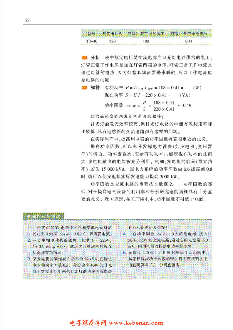 「1」.3 怎样计算交变电流的电功率(4)