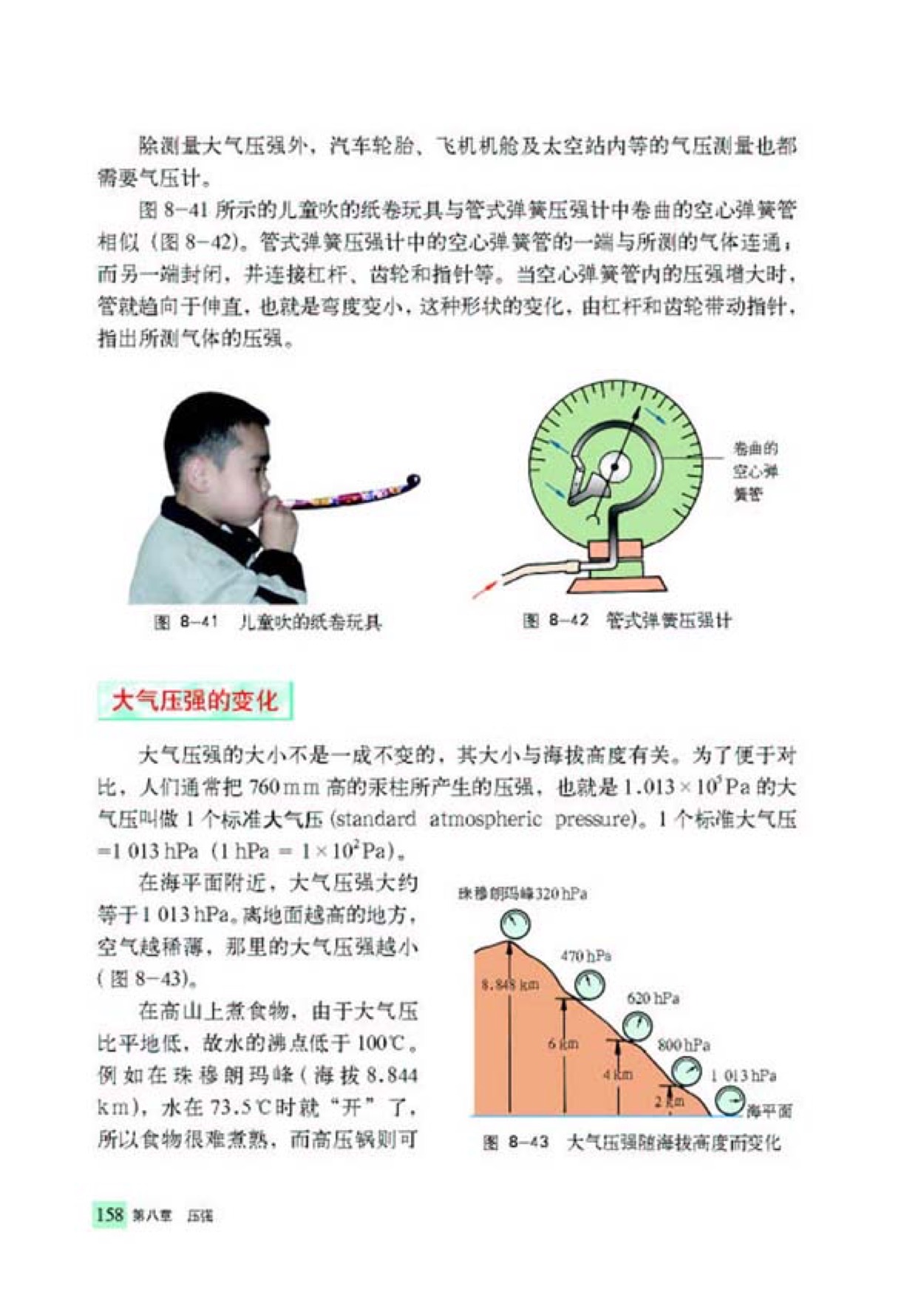 第三节 空气的力量(6)