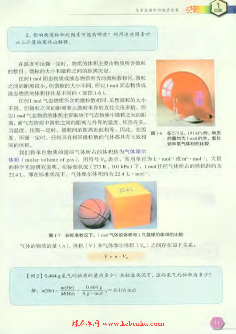 第一單元 豐富多彩的化學(xué)物質(zhì)(10)