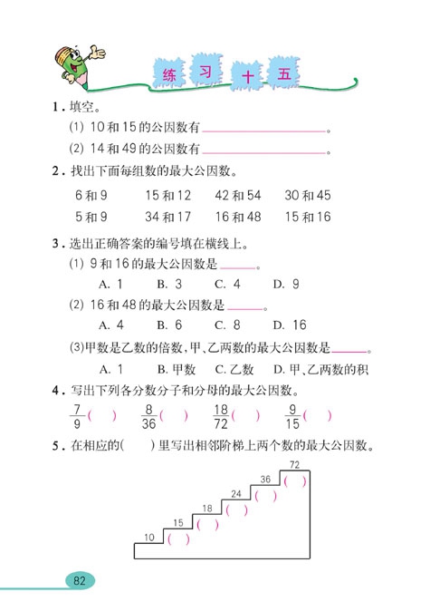 分数的意义和性质(23)