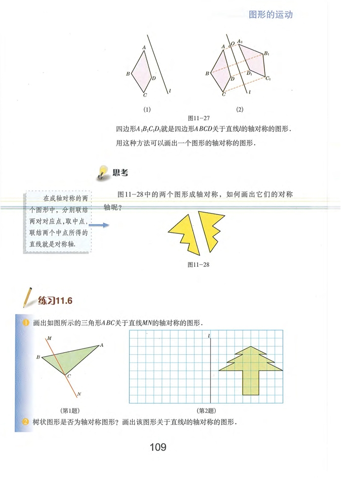 图形的翻折(5)