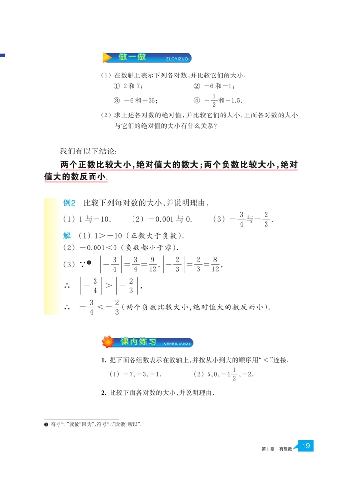 从自然数到有理数(16)