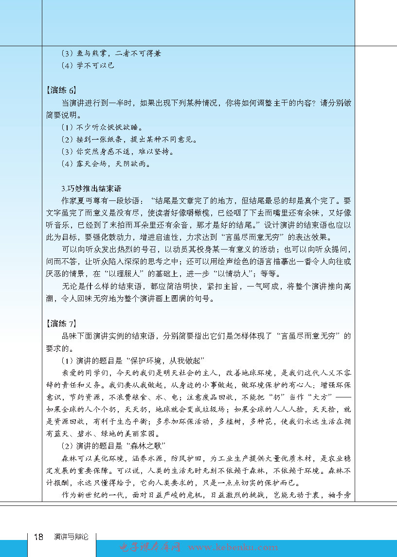 第二课 开场白、主干与结束语(8)