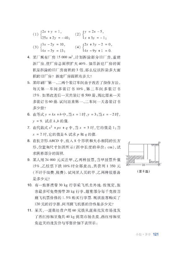 直线与角(3)