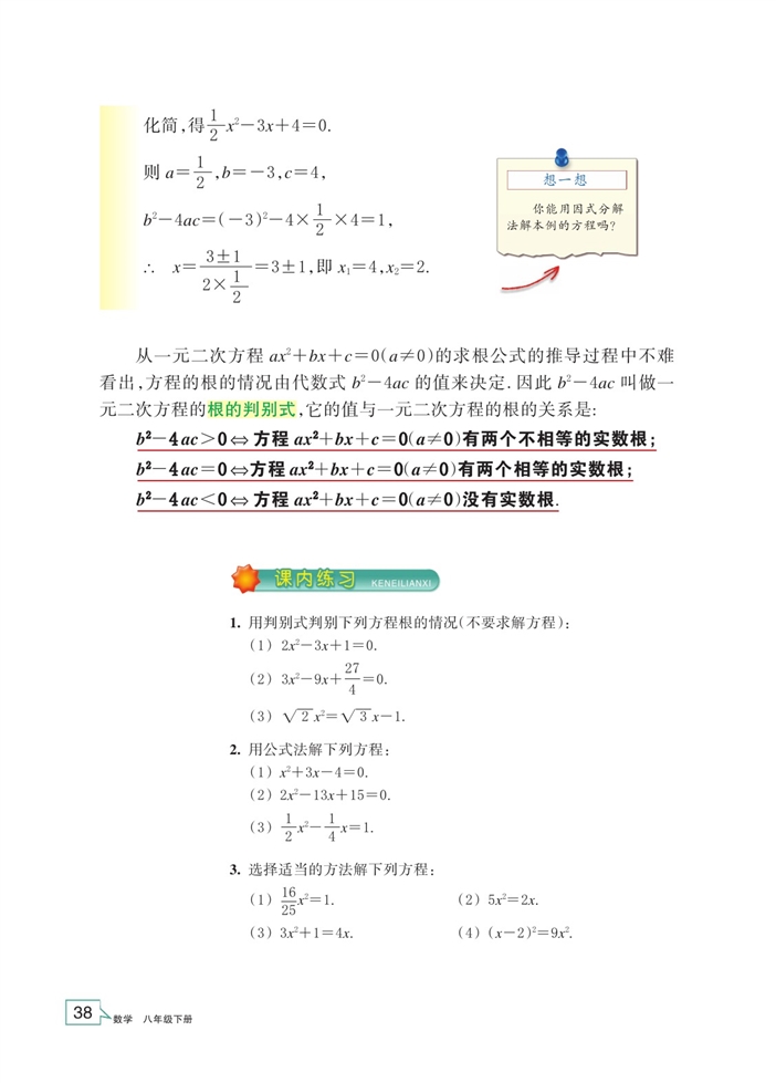 「2」.2 一元二次方程的解法(10)