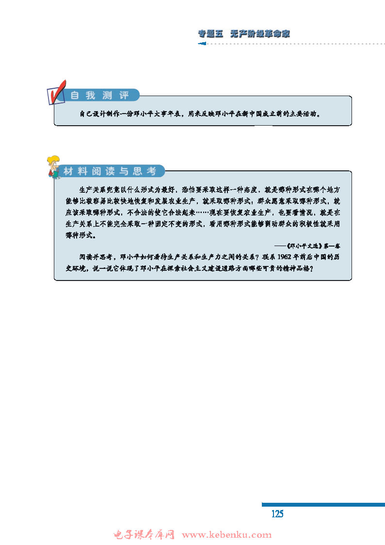 七 中国改革开放的总设计师——邓小(6)