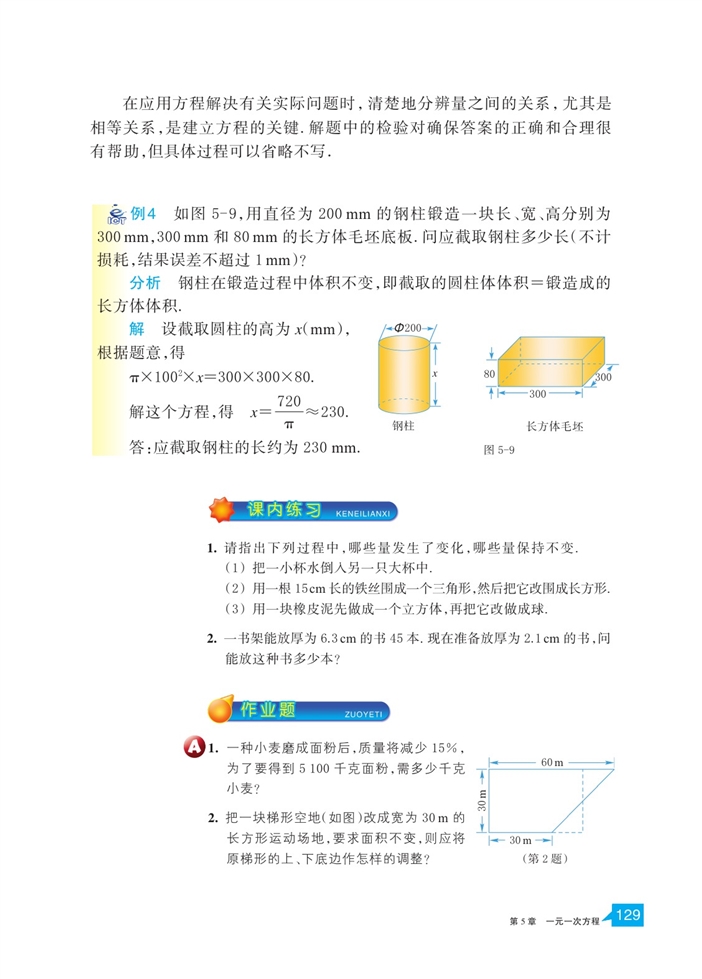 「5」.4 一元一次方程的应用(5)