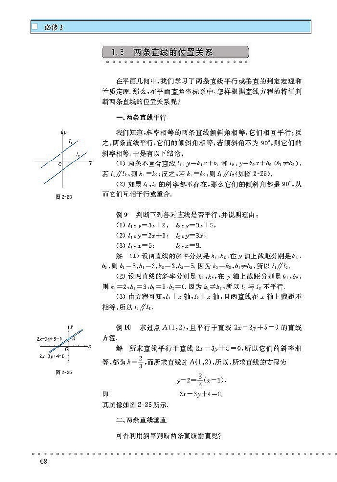 直线与直线的方程(10)