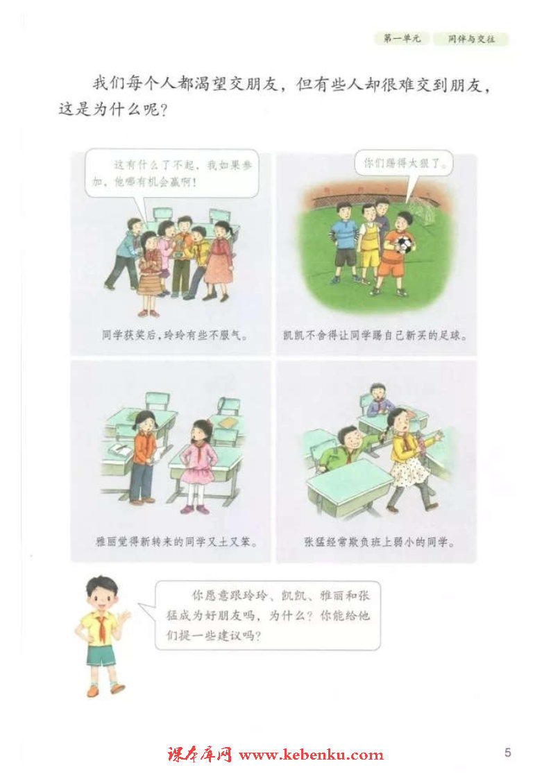 「1」. 我们的好朋友(4)