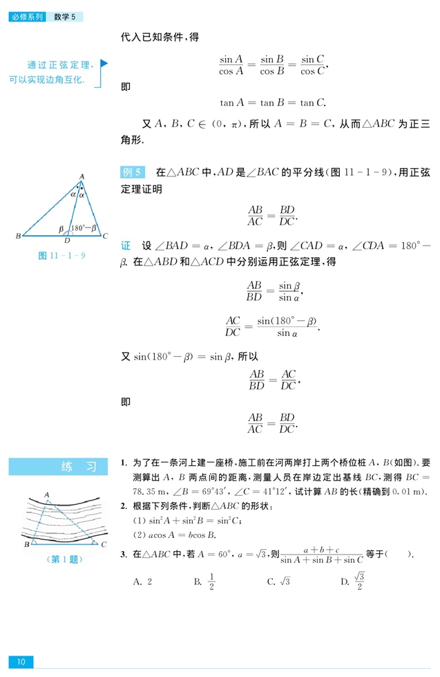 正弦定理(6)