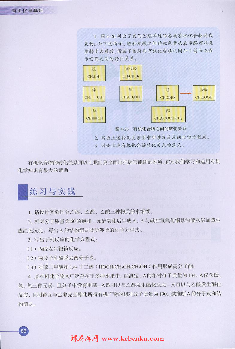 第三单元 醛羧酸(9)