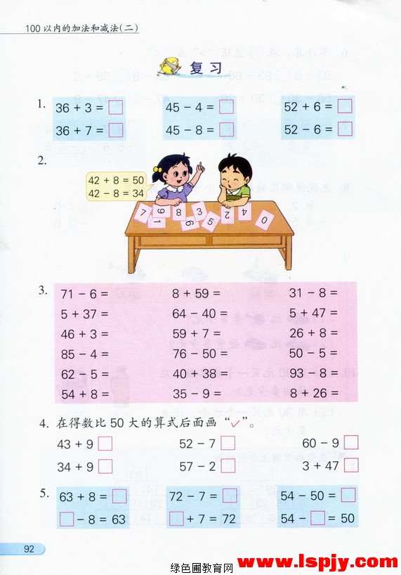 六 100以内的加法和减法（二）(19)