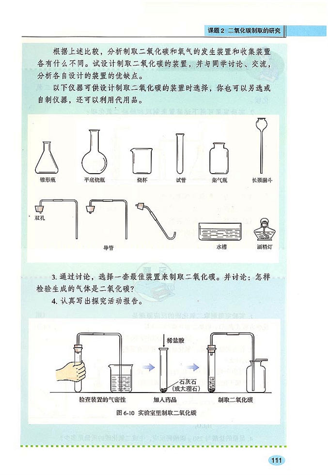 課題1 二氧化碳制取的研究(3)