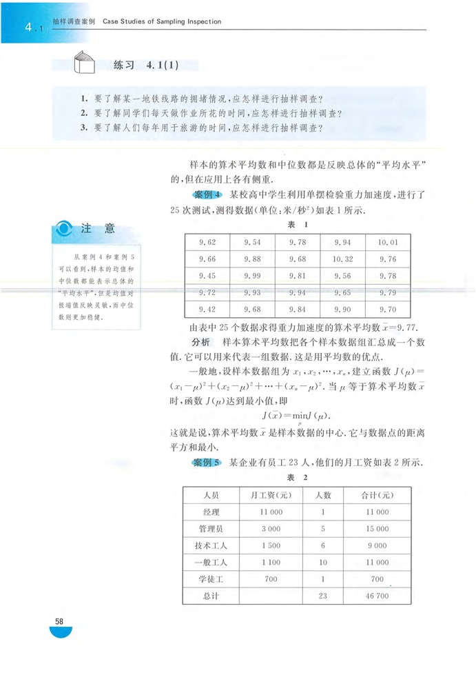 「4」.1 抽样调查案例(2)