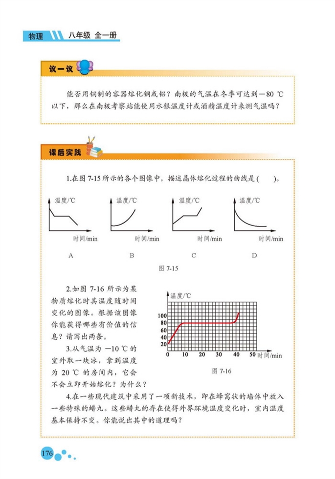 熔化和凝固(5)