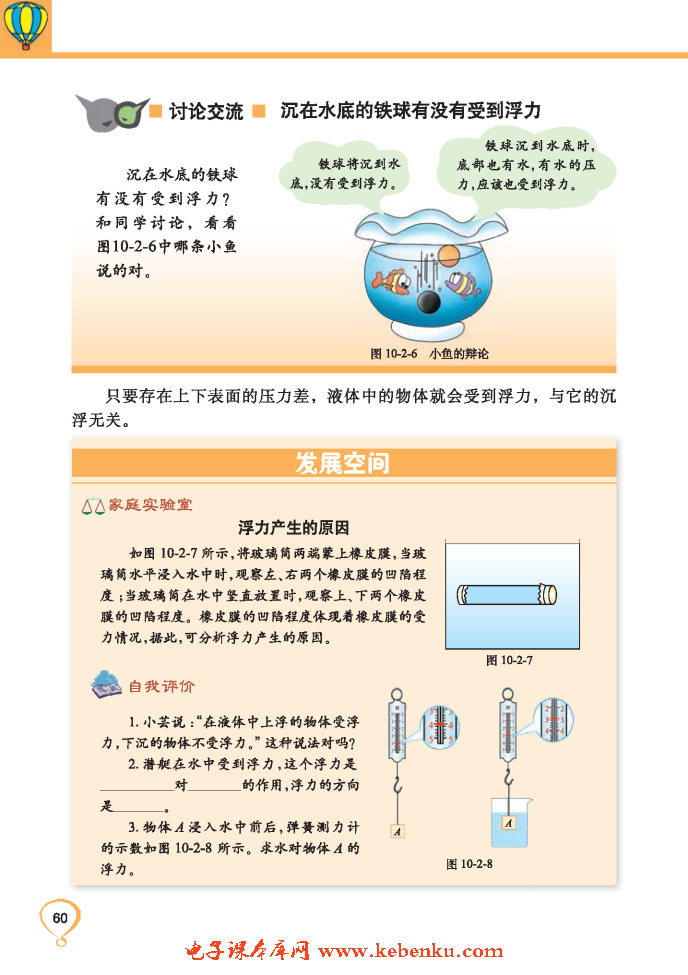 「2」. 认识浮力(3)