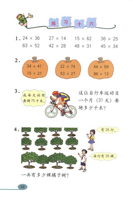 两位数乘两位数(9)