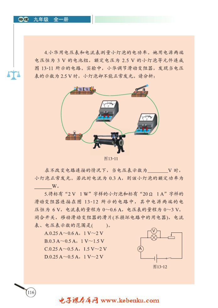 三、学生实验：探究——小灯泡的电功率(4)