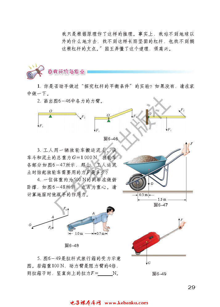 「6」.5 探究杠杆的平衡条件(6)