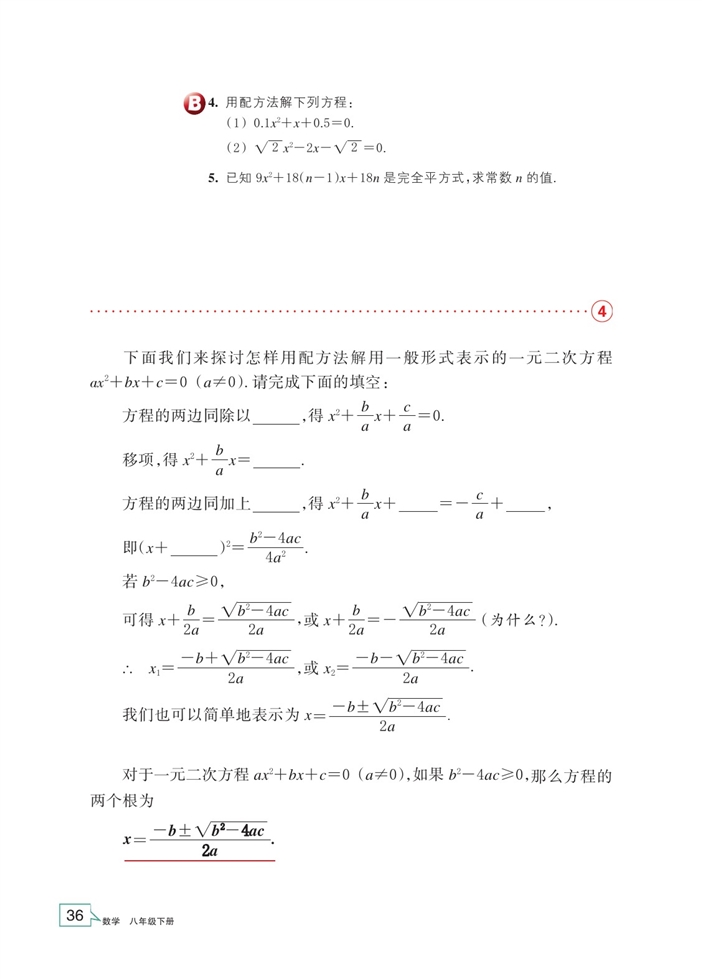 一元二次方程的解法(8)