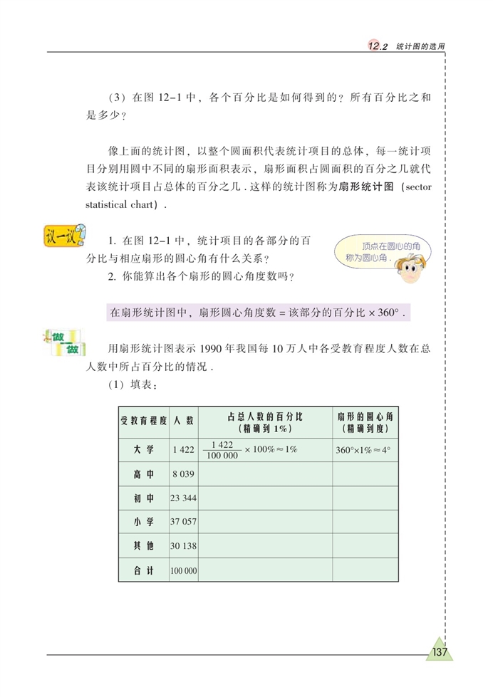 统计图的选用(3)