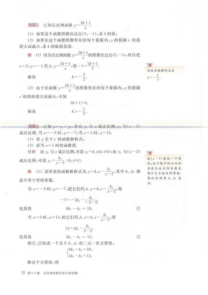 反比例函数(7)