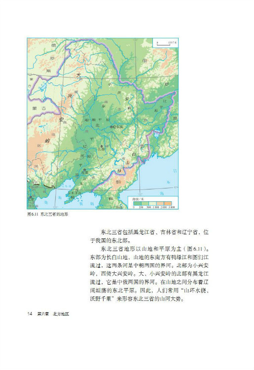 第二节 “白山黑水”——东北三省(2)