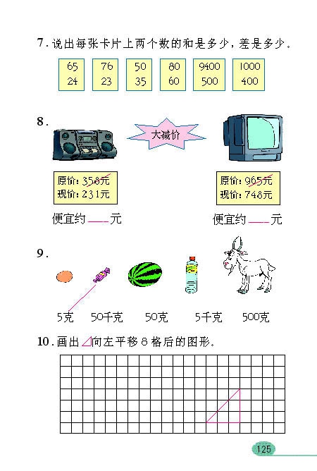 总复习(7)