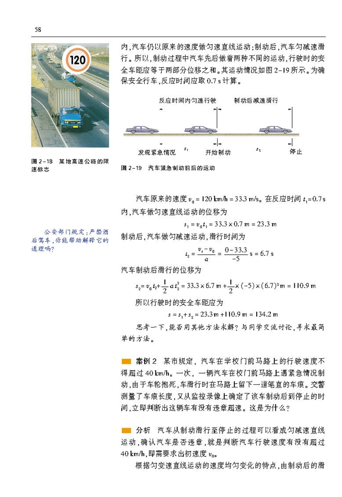 匀速直线运动的规律的应用(2)