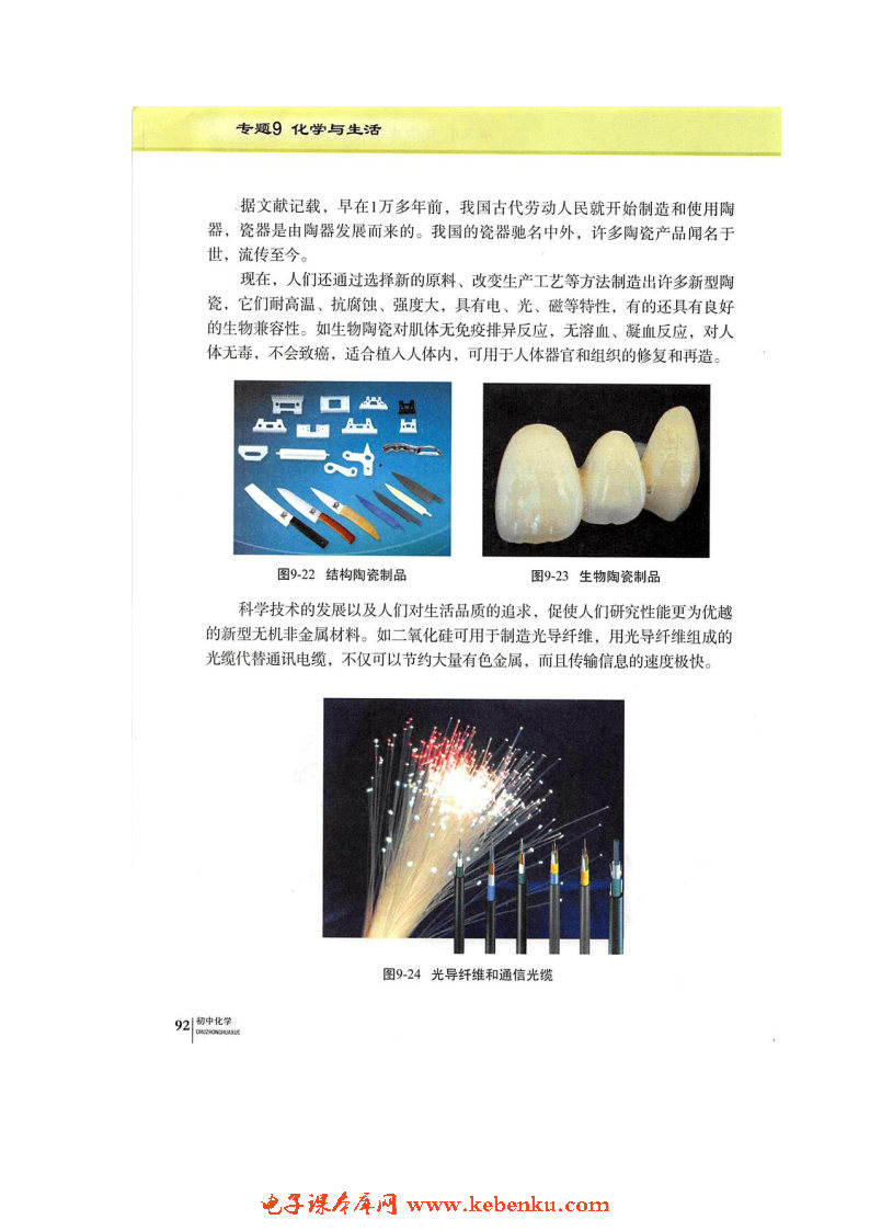 单元4 日常生活中常见的材料(3)