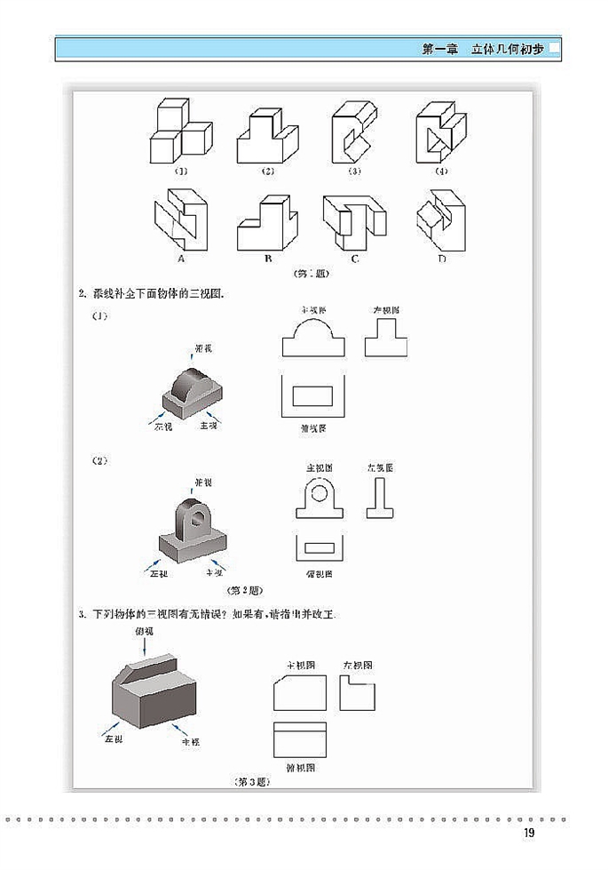 「1」.3 三视图(7)