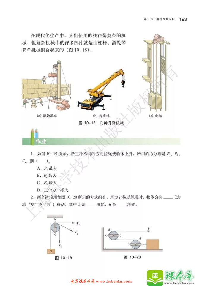 第二节 滑轮及其应用(3)