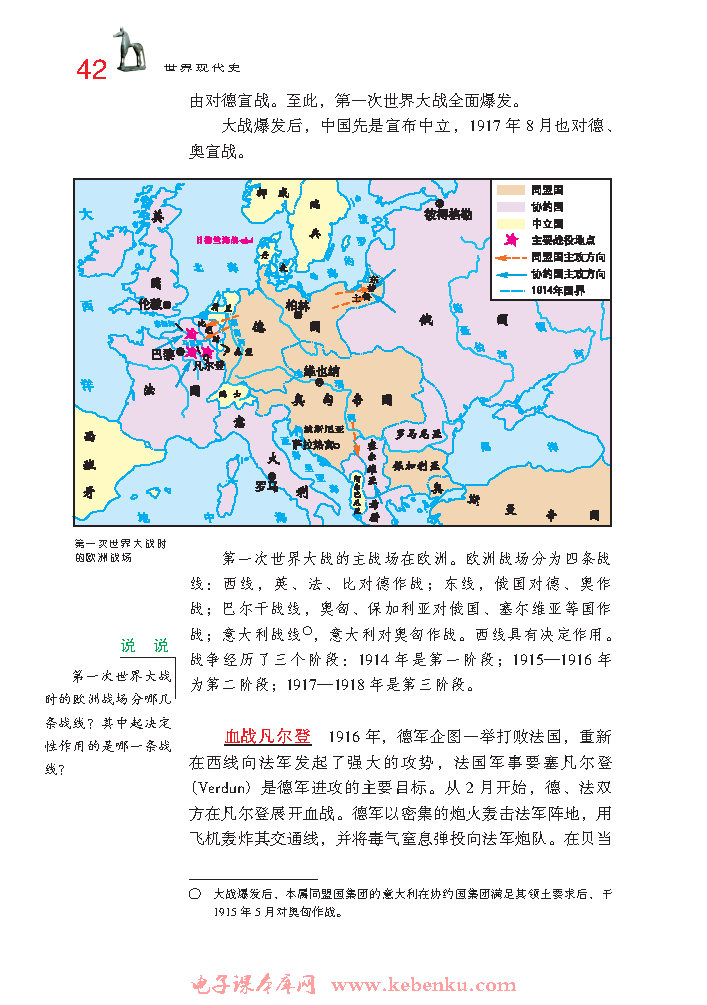 第8课 第一次世界大战(4)