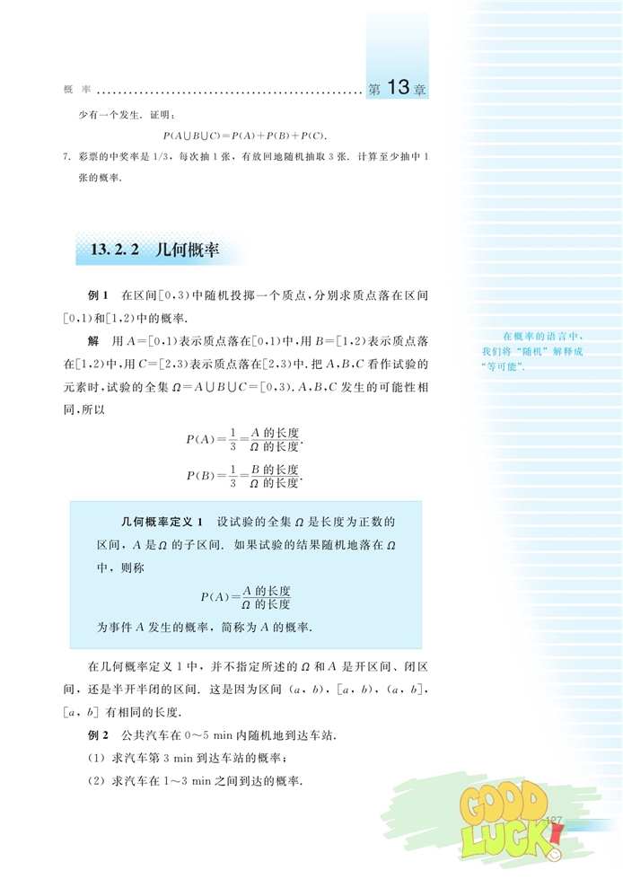 概率及其计算(7)