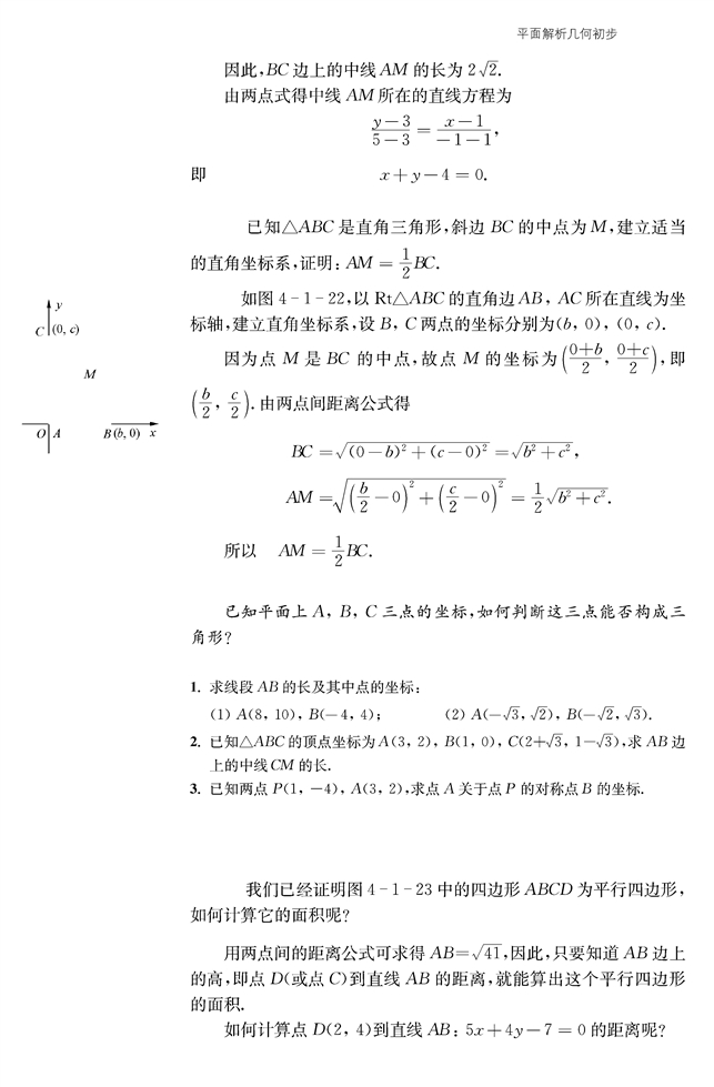 直线与方程(27)