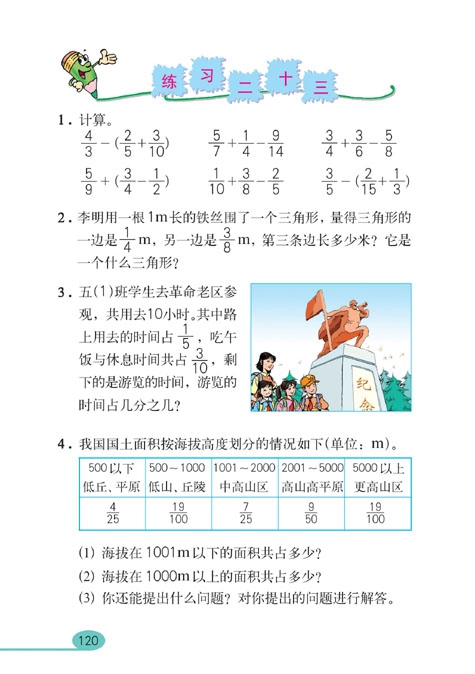 分数的加法和减法(17)