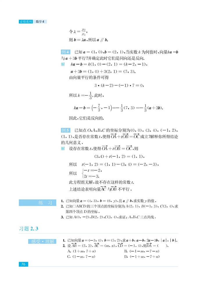 向量的坐标表示(7)