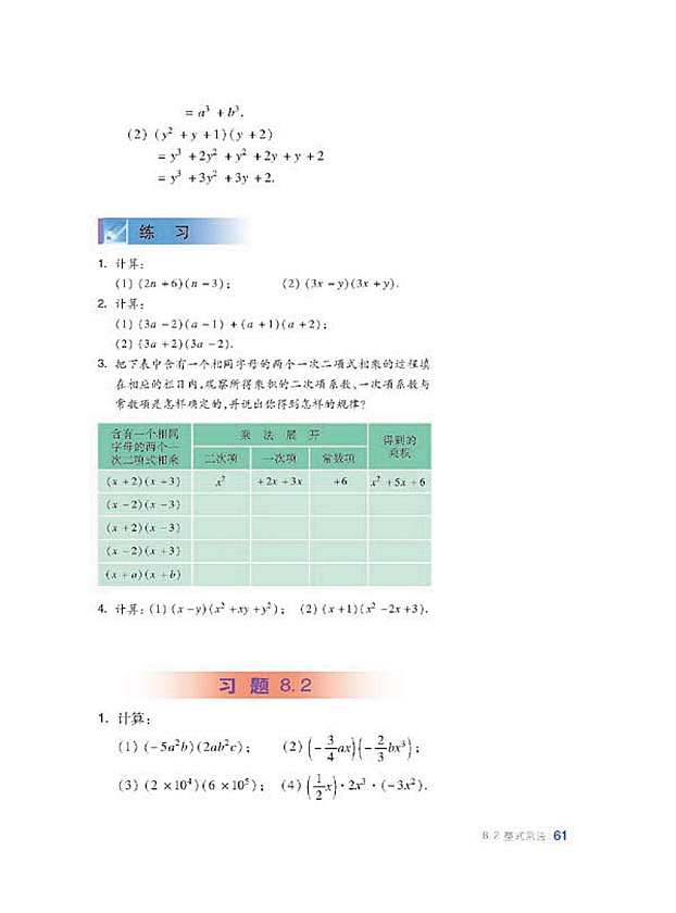 整式乘除(6)