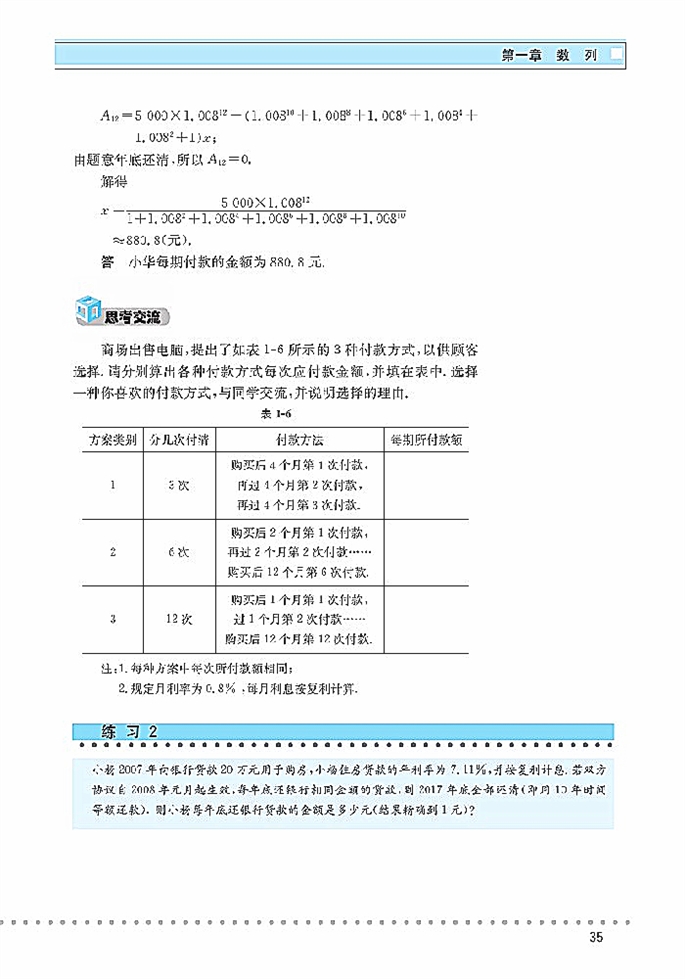 「1」.4 数列在日常经济生活中的运用(4)