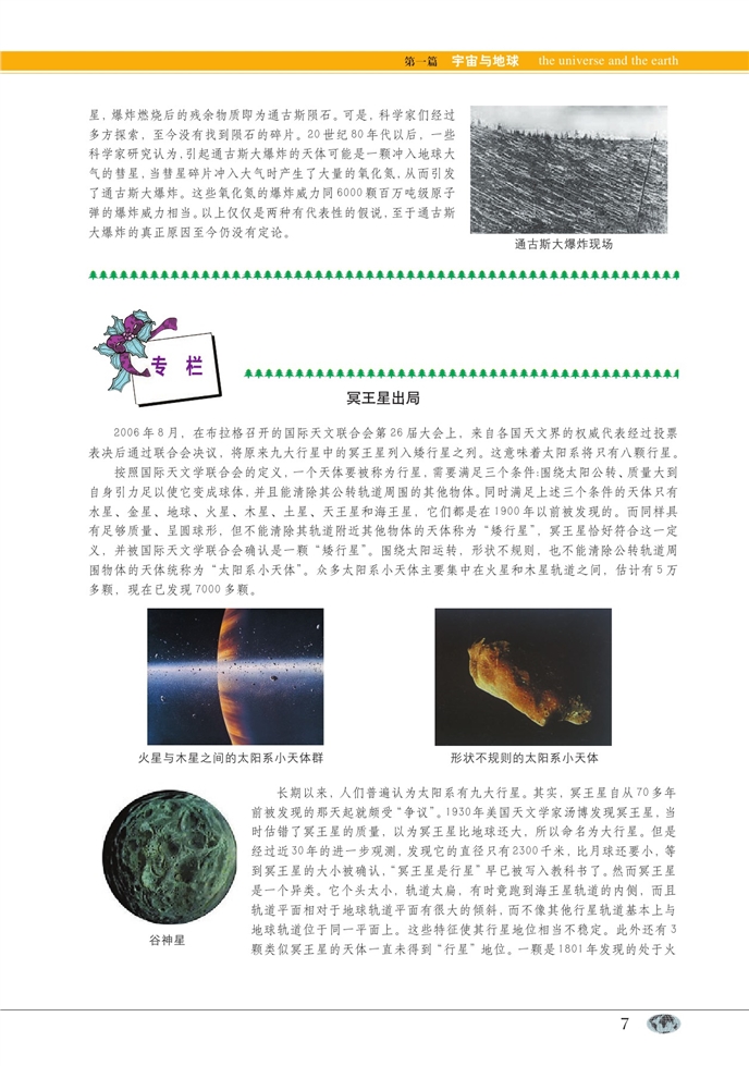 地球在宇宙中的位置(6)