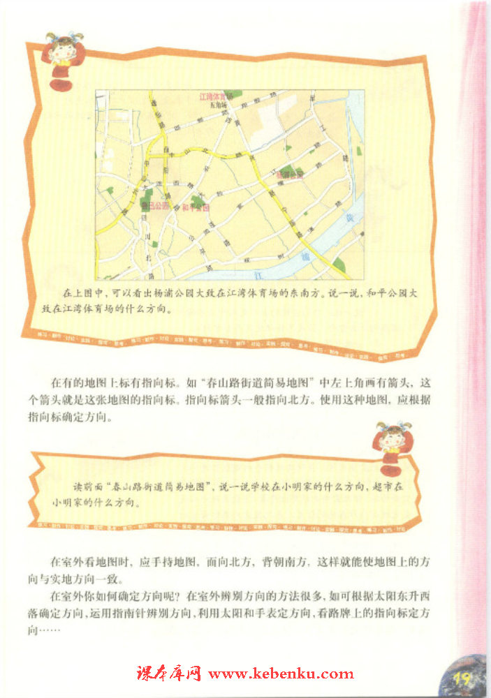 「2」.2 熟悉地图“语言”(4)