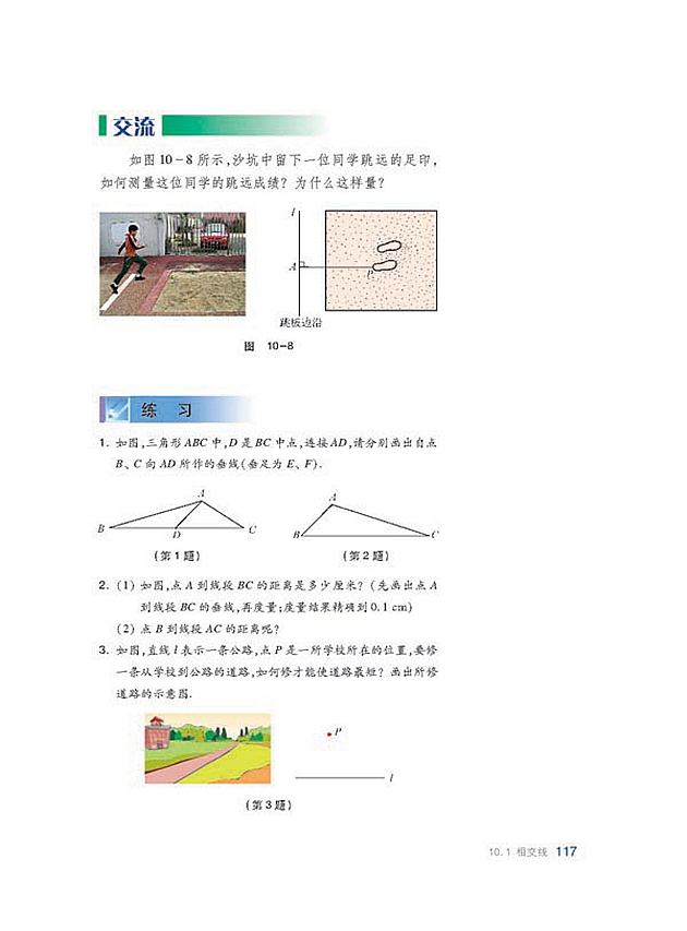 相交线(5)