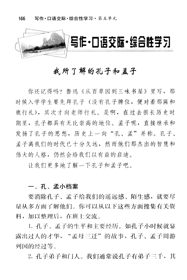 我所了解的孔子和孟子