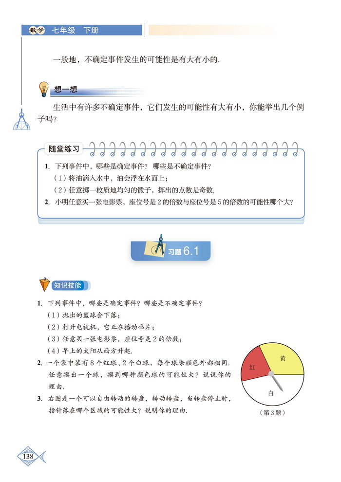 「6」.1 感受可能性(3)