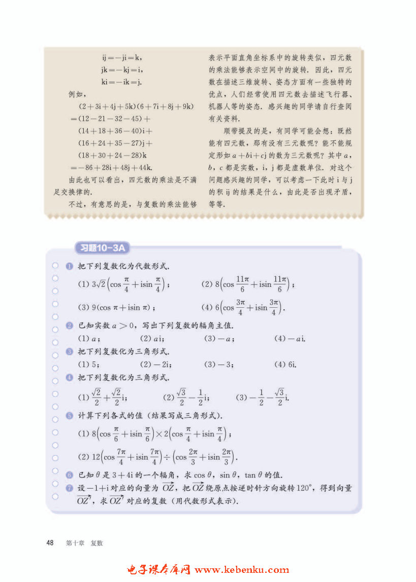 *10.3 复数的三角形式及其运算(6)