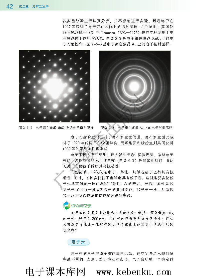 第五节 德布罗意波(2)