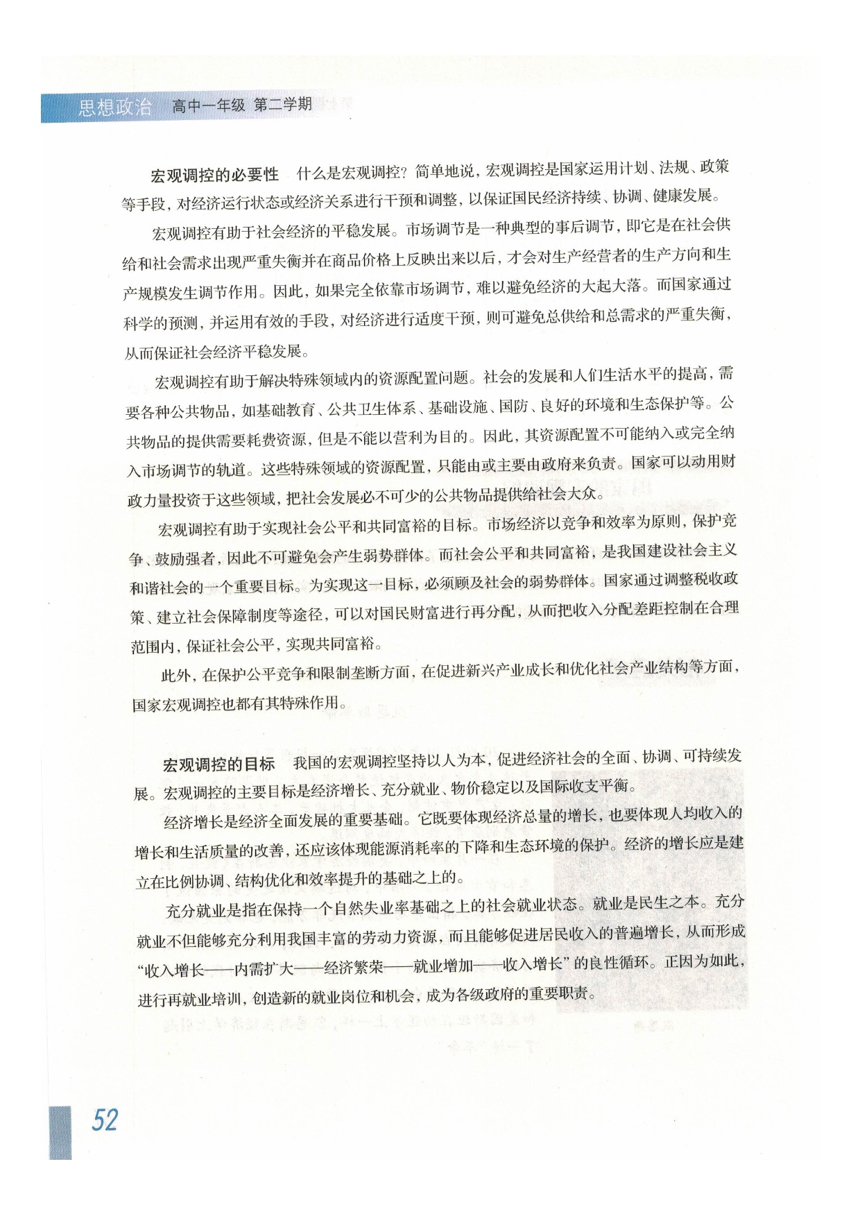第七课 市场调节 宏观调控(15)